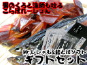 【Mr.ししゃも&鮭とばソフト】ギフトセット≪北海道釧路産本...
