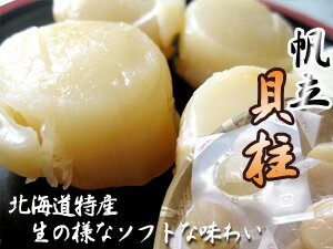 帆立貝柱ソフト10個 北海道特産品 【北海道オホーツク産ホタテ】ほたての絶品珍味 柔らかくて美味しいホタテです