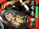 ししゃも昆布巻1本【北海道産こんぶ使用】子持ち柳葉魚を芯に上...