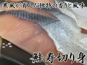 寒風やぐら干し 鮭寿≪けいじゅ≫切り身【70g×3枚 計210g】第五十二回全国水産加工たべもの展水産庁長官賞受賞さけ≪北海道日本海産シロサケ使用≫