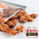 黄金かに100g【海の宝】【いしかに使用】蟹の風味がお口の中...