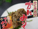 かに身入り!かにみそ90g『カニ』の頭ミソ通称『蟹味噌』を缶詰加工しました。カニみそはお酒の肴、お料理のかくし味にアレンジしてお楽しみいただけます。