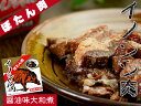イノシシ肉大和煮70g 猪のジビエ いのししと醤油の絶妙な味...
