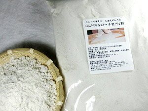 石臼挽き蕎麦粉　ほろみのり【1kg】幌加内産【そば粉100％】