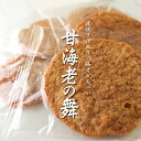 甘えびの舞 5枚入【二度焼き仕立ての海老煎餅】甘エビをふんだ...