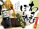¤ï¤µ¤Ó¤Ý¤ó¿Ý500ml¡Ú¹ñ»º¤ï¤µ¤Ó»ÈÍѡۤµ¤ï¤ä¤«¤Ê¹á¤ê¤È¤µ¤Ã¤Ñ¤ê¤Þ¤í¤ä¤«¤ÊÌ£¤ï¤¤¥Ý¥ó¿Ý¡£ÆÚ¤·¤ã¤Ö¤äÌîºÚ¡¢ÎäÅÛ¡¢¤ª»É¿È¤Ë¤«¤±¤Æ¤ª¾¤¤·¾å¤¬¤ê²¼¤µ¤¤¡£¡Ú»³°ª¡¡¥ï¥µ¥Ó¡Û