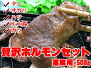 贅沢ホルモンセット500g【豪華ブタほるもん】タン・ハツ・サガリ・ダイチョウ・ガツ【舌・心臓・ハラミ・大腸・胃】業務用【国産豚】秘伝の醤油ダレとにんにく味 ミックスホルモン