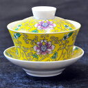 台湾茶器 蓋碗 富貴宝相華(黄)三希製 台湾 茶器 烏龍茶 お土産 かわいい おしゃれ きれい