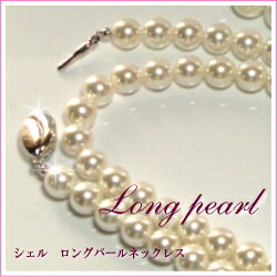 本貝ロングパールネックレス8mm珠120cm★Pearl端正なラウンドフォルムが正統派の美パール★