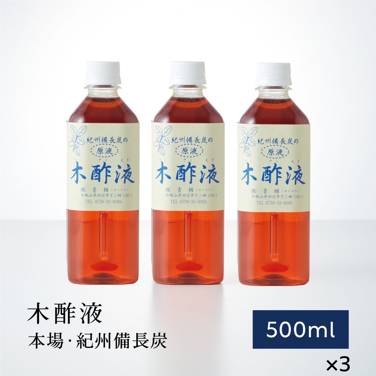 市場 日本漢方研究所 高級木酢液