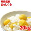 【送料無料】令和2年産 青森県産 まっしぐら 20kg(10kgx2) 白米 食品 国産米 包装小分け