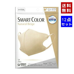 【即納】【送料無料】【12点セット】 ユニ・チャーム <strong>超快適マスク</strong> SMART COLOR（スマート カラー） ナチュラルベージュ ふつう 1個（7枚）x 12袋【4903111517909】