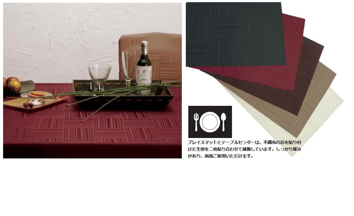 【VEGATEX】ベガ　食卓を飾るテーブルクロス[ファブリック] ジェイドプレイスマット　33×45cm