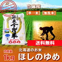 【北海道 無洗米 送料無料】28...