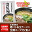 【送料無料 ラーメン】【北海道限定】生ラーメン 旭川ラーメン 塩ラーメン 2食入(生麺 スープ付き)北海道のラーメン きたくら特価【\500】