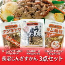 【北海道加工 味付き ジンギスカン 送料無料】長沼ジンギスカンと言えば誰もが知る、北海道のジンギスカン タレに漬け込んだ 長沼ジンギスカン 3点セット 価格 4400 円