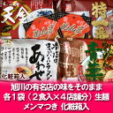 【北海道 生ラーメン 旭川】【旭川ラーメン 繁盛店 ラーメンセット】あの繁盛店の味をそのままご自宅で楽しめる旭川生ラーメン!化粧箱入【\2,700】【ギフト ラーメン 贈答品】