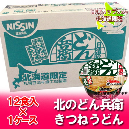 【カップ麺】nissin 日清　北海道限定　北の どん兵衛　きつねうどん北のどん兵衛12食…...:kitakuranohatake:10000148