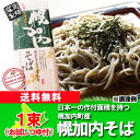 送料無料 そば 北海道 そば 幌加内 幌加内そば 蕎麦 送料無料 そば 乾麺 北海道のお土産 北海道(ほっかいどう) 幌加内 蕎麦 250 g×1束 価格 500 円 幌加内産そば使用 引越し そば