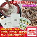 北海道 手打ちそば 送料無料 手打ちそば セット 北海道 蕎麦 セット 手打ち蕎麦 セット 価格 2222円