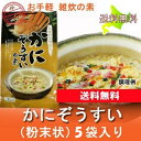【送料無料 かに ぞうすいの素】 手間いらず!ご飯と卵で作れ...