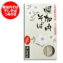 北海道 そば 乾麺 北海道産 幌加内そば 幌加内産 そば粉使用 幌加内 干し 蕎麦 そば つゆ付き 価格 486円 引越し そば