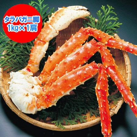 タラバガニ 1kg タラバガニ脚 送料無料 ボイル タラバガニ 浜ゆで たらばがに脚 タラバ 1kg ×1肩 価格 10000 円 ポッキリ 送料無料 タラバガニ 脚 / たらばがに 脚 / たらば蟹 足 たらば <strong>魚</strong>介類 水産加工品 カニ タラバガニ ギフト <strong>贈答</strong>品