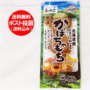 餅 北海道 もち 送料無料 北海道産 かぼちゃを使用した かぼちゃもち 3個入 価格 501 円 送料無料 お餅 メール便 かぼちゃ だんご