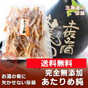 北海道 珍味 送料無料 ちんみ するめいか 送料無料 するめ 送料無料 いか 珍味 送料無料 するめいか 60 g メール便送料無料 あたりめ(スルメイカ) 価格 800 円 送料無料 メール便 珍味