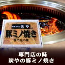 【北海道 豚ミノ 炭や】専門店の味 塩ホルモン・炭や(旭川市) 豚ミノ焼