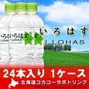 【ナチュラル ミネラルウォーター】と言えば、【北海