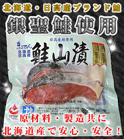 【送料無料】 北海道産鮭 【銀聖鮭 山漬け 鮭】の切身北海道産鮭 銀聖鮭【切身】真空包装一度に使いやすい2切入りが10パック。北海道 銀毛 鮭の王様「銀聖 鮭」