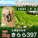 【北海道 米 きらら397】 【...