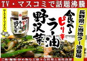 まるたか 食べるピリ辛ラー油野沢菜 110g ローストガーリック入り
