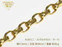 K18 ミニ・スパルタカス・ラージ幅3.5mm/全