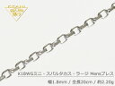K18ホワイトゴールド ブレスレット ミニ・スパル