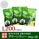 抹茶 グリーンティー(うす茶糖) 200gx3袋セット【送料...