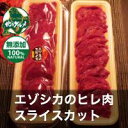 【北海道産】エゾシカ肉/鹿肉/シカ肉/ジビエ ヒレ肉/フィレ...
