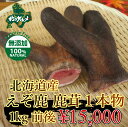 【北海道産 超希少】エゾシカ肉/鹿肉/シカ肉/ジビエ 鹿の袋角 鹿茸 1本物 新物 国産 1kg前後【無添加】