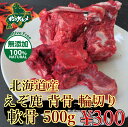 【北海道産無添加食材】えぞ鹿肉/鹿肉/エゾシカ肉/ジビエ 生...
