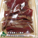 【北海道産】エゾシカ肉/鹿肉/シカ肉/ジビエ ハツ スライス 200グラム【無添加】 生肉
