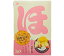 ほがじゃ チーズ味 8袋入/常温商品