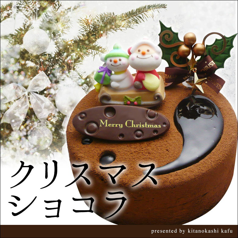 ≪クリスマスケーキ特集2013 ご予約開始≫クリスマス・ショコラ菓風がお届けするクリスマスケーキ！