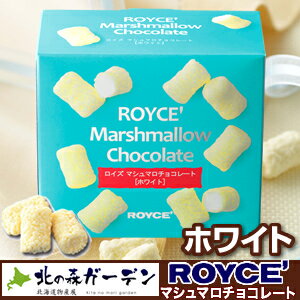 ROYCEマシュマロチョコレート【ホワイト】