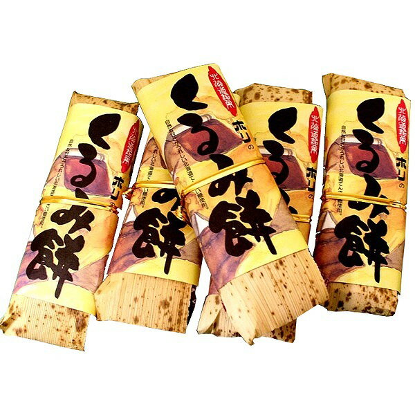 ホリのくるみ餅 【5本】 【RCPmara1207】【マラソン201207_食品】北海道銘菓