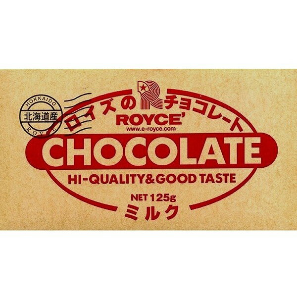 ROYCE板チョコレート125g【ミルク】 【RCPmara1207】【マラソン201207_食品】北海道