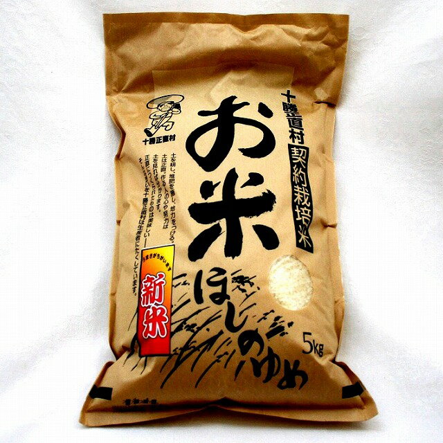 十勝正直村 契約栽培米ほしのゆめと北海道の美味しい水で炊く美味しいご飯　セット