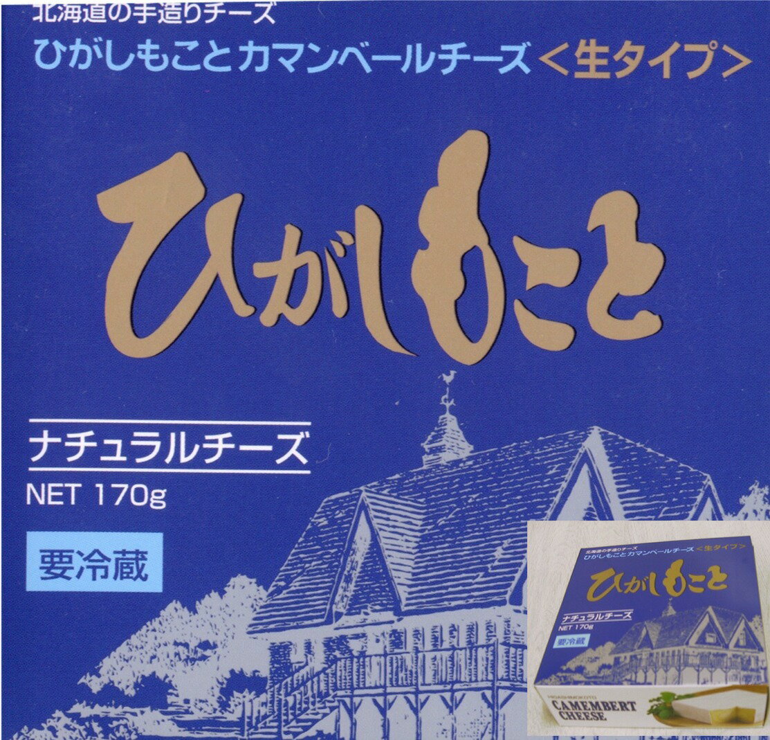 ひがしもことのカマンベールチーズ