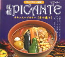 札幌で大人気のカレー専門店ピカンティ チキンスープカレー