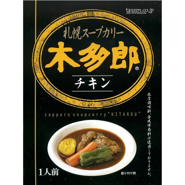 新 木多郎のチキンカレー